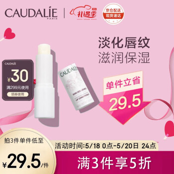 法国进口 欧缇丽CAUDALIE葡萄籽润唇膏4.5g 护唇膏滋润保湿无色打底唇膜嘴唇干裂不油腻男女士520送女友礼物