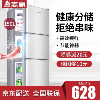 志高(CHIGO)【送货入户】三门冰箱 家用宿舍租房节能静音冰箱 冷藏冷冻软冻迷你小型锁保鲜电冰箱 150L银【三门款+多仓直发+黄金容量】