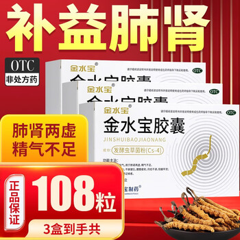 金水宝胶囊 2盒装全利兔-实时优惠快报