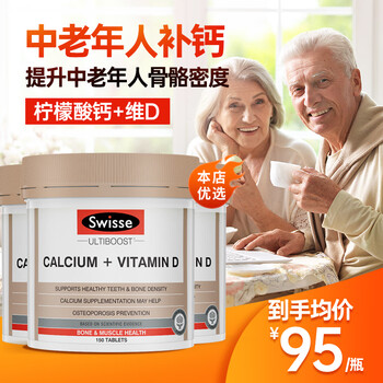 Swisse 斯维诗 钙片中老年骨质疏松含维生素D 成人老年人补钙老年钙片腿抽筋腿疼钙+vd片150粒*3瓶全利兔-实时优惠快报