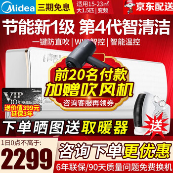 美的大1.5匹/1 变频冷暖 空调挂机 一级能效壁挂式 节能省电 酷金/ 极光先锋 手机智能控制 全新大1.5匹i青春3 35-N8XHB1自营配送 【WIFI智控 一键节能光线感应 无级变速】