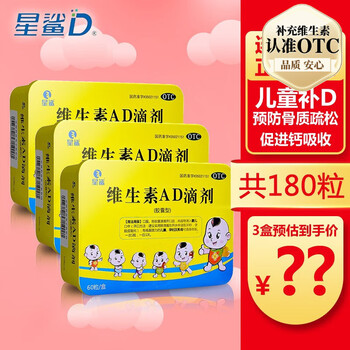 星鲨 维生素D滴剂（胶囊型）30粒400单位维生素d滴剂婴儿童成人促进钙吸收预防佝偻病骨质疏松 3盒AD医疗保健类商品-全利兔-实时优惠快报