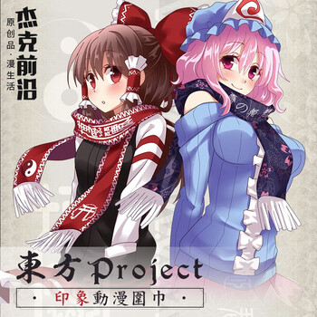 约巢东方project博丽灵梦幽幽子动漫围巾二次元秋冬保暖围脖70x180cm