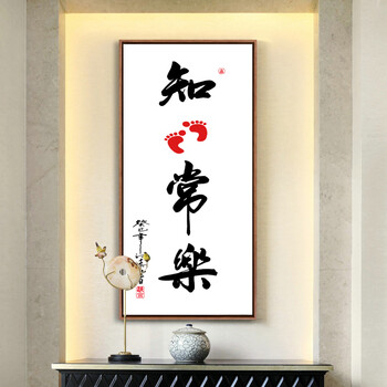 欧丽杰 抖音知足常乐字画书法作品宝宝脚印手足情深婴儿纪念挂画空白