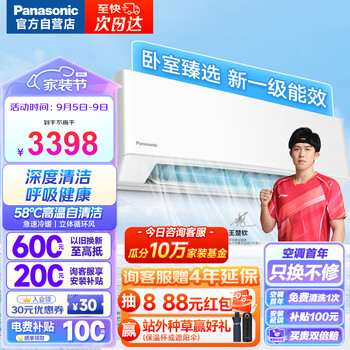 Panasonic 松下 滢风系列 KFR-26GW/BpZY210 新一级能效 壁挂式空调 大1匹家电类商品-全利兔-实时优惠快报