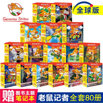 《老鼠记者》（全球版、套装共80册）文具图书类商品-全利兔-实时优惠快报