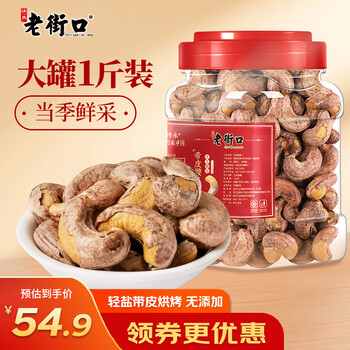 老街口 带皮腰果仁 250g食品类商品-全利兔-实时优惠快报