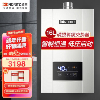 能率（NORITZ）燃气热水器 16升 CPU智能控制系统 智能精控恒温 GQ-16E3FEX（天然气)(JSQ31-E3）