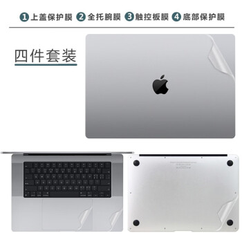 苹果MacBook Pro14贴膜Air13.3贴纸Pro16.2外壳膜15.4保护膜全包外套配件 四件套【外壳膜ACD面】 2021款M1 Pro 14【A2442】