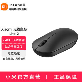MI 小米 Lite 2 2.4G无线鼠标1000DPI 黑色数码类商品-全利兔-实时优惠快报