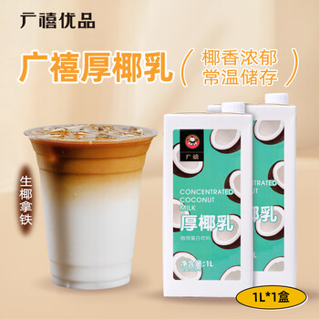 PLUS会员: 广禧优品 厚椰乳 1L 食品类商品-全利兔-实时优惠快报