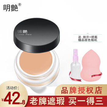 明艳遮瑕膏质量怎么样？说一下真实感受

