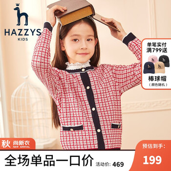 限移动端：HAZZYS 哈吉斯 品牌童装女童线衣春新款柔软舒适不起球简约时尚线衣 珊瑚红全利兔-实时优惠快报