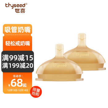 世喜（thyseed）奶嘴 大宝宝一岁以上宽口径硅胶吸管奶嘴 两只装