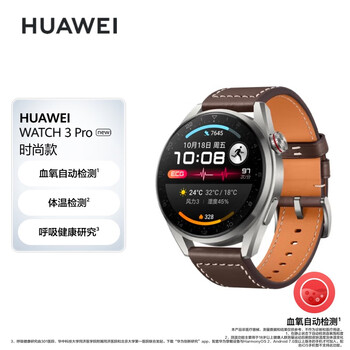 HUAWEI 华为 WATCH 3 Pro New 智能手表 时尚款数码类商品-全利兔-实时优惠快报