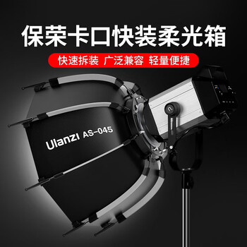 ulanzi 优篮子AS045 保荣卡口快装柔光箱45cm深抛标准柔光罩摄影人像拍摄视频直播拍摄格栅 45CM快装柔光箱数码类商品-全利兔-实时优惠快报