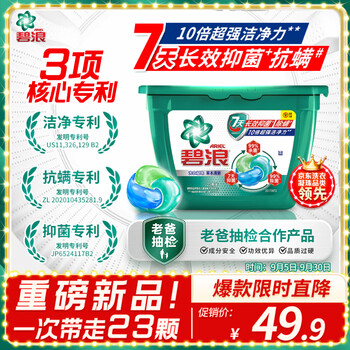 ARIEL 碧浪 洗衣凝珠7天抑菌三重酵素十倍洁净力抗螨持久留香23颗家庭装日用百货类商品-全利兔-实时优惠快报