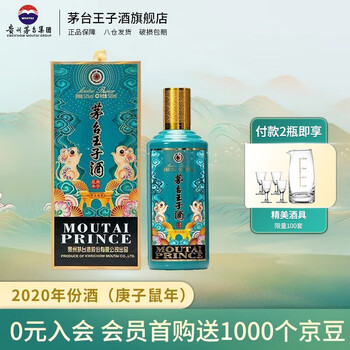 MOUTAI 茅台 王子酒 庚子鼠年 53%vol 酱香型白酒 500ml 单瓶装食品类商品-全利兔-实时优惠快报