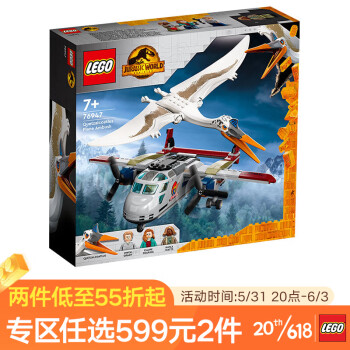 乐高（LEGO）积木侏罗纪世界76947追捕风神翼龙7岁+儿童玩具六一儿童节礼物