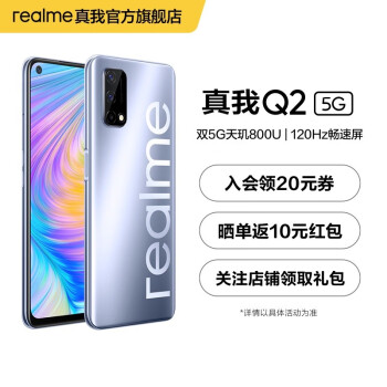 realme 真我Q2 4800万像素 120Hz畅速屏 双5G天玑800U 学生潮玩手机 银翼少年 6GB+128GB 官方标配