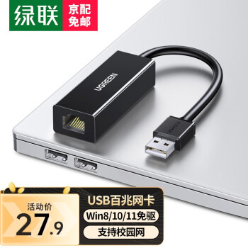 UGREEN 绿联 USB百兆有线网卡转RJ45网线接口 适用苹果Mac数码类商品-全利兔-实时优惠快报