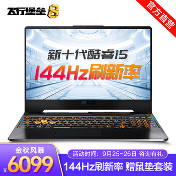 华硕(ASUS)飞行堡垒8新品 十代酷睿标压 15.6英寸游戏本笔记本电脑 新i5-10200H GTX 1650Ti-4G 8G 512G PCIE固态 144Hz刷新率