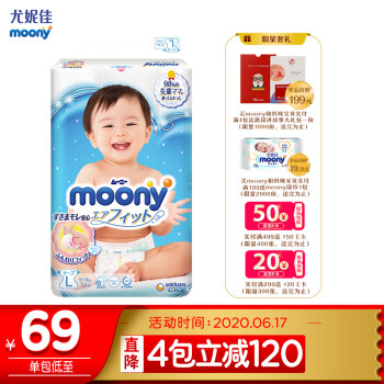 moony 尤妮佳 婴儿纸尿裤 L54片*4件+凑单品