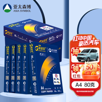 亚太森博（Asia Symbol）高品乐80g A4复印纸 打印纸 PEFC 认证 500张/包 5包/箱（2500张）