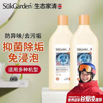 Suk Garden 蔬果园 SukGarden）洗衣机清洁剂 滚筒波轮洗衣机清洗剂除垢去污去异味 洗衣机除霉抑菌清洁剂500g*2日用百货类商品-全利兔-实时优惠快报