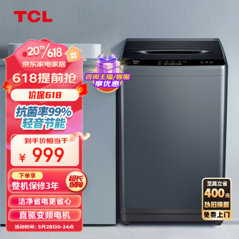 TCL 10公斤大容量DDM直驱变频全自动波轮洗衣机 24小时预约 0.9洗净比 一级能效B100T100-D