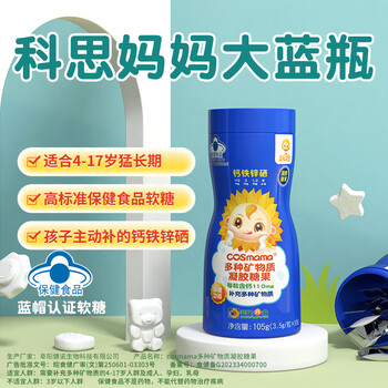 PLUS会员：小葵花 儿童钙铁锌硒软糖 30粒*3瓶全利兔-实时优惠快报