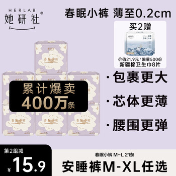 Herlab 她研社 春眠小裤 M-L 3片*7（赠 日用 24cm*8）全利兔-实时优惠快报