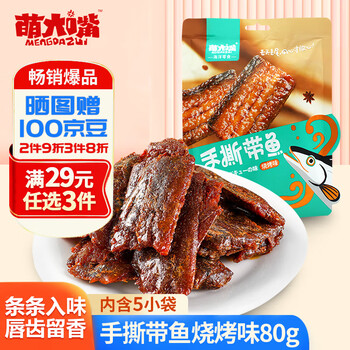 plus会员、概率券：萌大嘴（MENGDAZUI）手撕带鱼 烧烤味80g食品类商品-全利兔-实时优惠快报