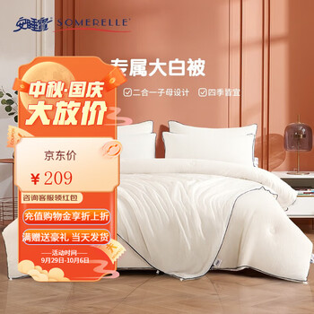SOMERELLE 安睡宝 超柔抗菌水洗大豆纤维被--夏被 200*230cm家具家装类商品-全利兔-实时优惠快报