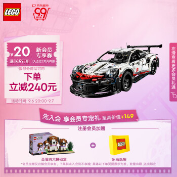 乐高（LEGO）积木机械组42096保时捷911RSR10岁+男孩儿童玩具赛车生日礼物