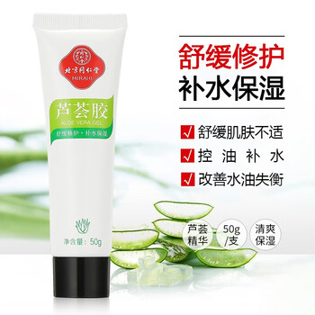京东PLUS：同仁堂 芦荟胶50g舒缓修护晒后肌肤 改善肌肤水油平衡 补水保湿女男士胶美妆个护类商品-全利兔-实时优惠快报