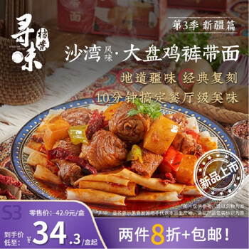plus会员、概率券:寻味档案第3季 新疆大盘鸡裤带面523g＊2件食品类商品-全利兔-实时优惠快报
