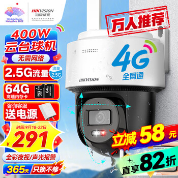 海康威视 4G监控器摄像头家用室内外360度全景400万超清云台旋转手机远程可插卡语音对讲防水140MY-T/GLSE数码类商品-全利兔-实时优惠快报