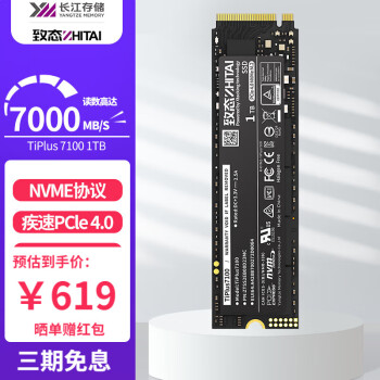 致态（ZhiTai）台式机电脑笔记本SSD固态硬盘 NVMe协议 M.2接口 TiPlus 7100 1T 7000MB/S读速