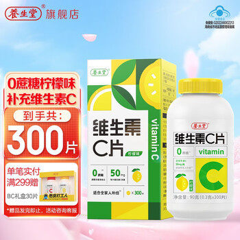 养生堂 维生素C片 柠檬味 300片全利兔-实时优惠快报