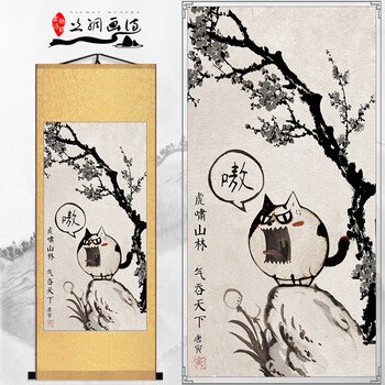 抖音恶搞书画虎啸山林搞笑装饰画虎啸山居老虎搞怪卷轴字画挂画 a