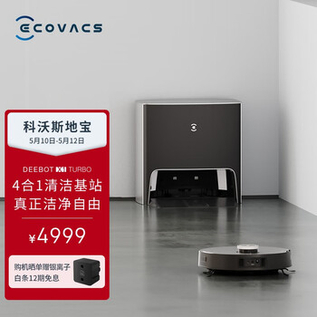 科沃斯Ecovacs扫地机器人地宝扫拖一体 自清洁免洗拖布拖地机吸尘拖地机全能地宝X1 TURBO
