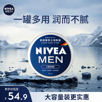 妮维雅（NIVEA）男士护肤品保湿补水乳液面霜润肤霜150ml男罐德国进口