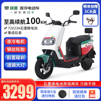 绿源（Luyuan）电动摩托车续航120公里电动车72V石墨烯电池电瓶车外卖送餐车 S20绿配72V23A石墨烯续航100公里
