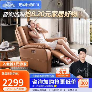 芝华仕头等舱 懒人沙发真皮单人躺椅电动功能摇摇椅现代简约 50819 浅驼色 15天内发货
