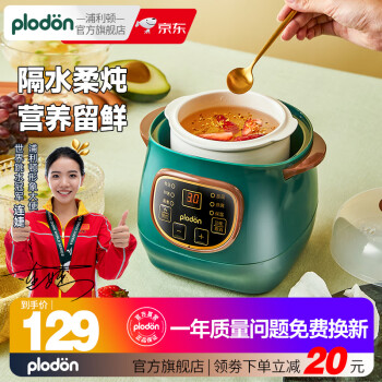 浦利顿(PLODON)婴儿辅食锅宝宝电炖锅盅煮粥锅BB煲辅食机煲汤熬粥养生陶瓷家用迷你料理机 隔水电炖盅