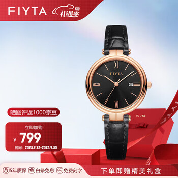 FIYTA 飞亚达 倾城系列女士石英表玲珑小巧手表女生日礼物送女友 黑色皮带全利兔-实时优惠快报