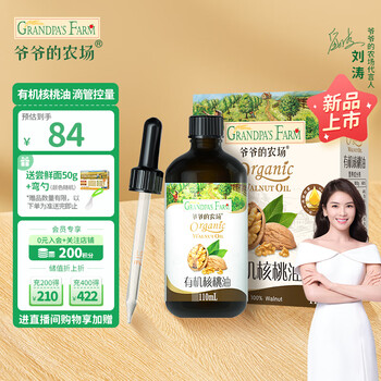 Grandpa's Farm 爷爷的农场 有机核桃油110ml热炒油小瓶滴管冷榨营养辅食添加食用油母婴玩具类商品-全利兔-实时优惠快报