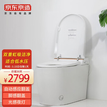 京东京造 智能马桶一体机  人感/遥控翻圈开合盖 离座冲水/多档加热调温清洗 除臭 杀菌 光感夜灯  全自动马桶智能坐便器马桶盖 虹吸式 豪华版 305坑距