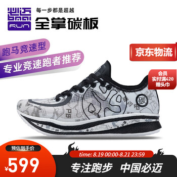 专业跑步鞋_bmai 必迈 Mile 42k 惊碳plus 女子跑鞋 XRMF010 白色 37